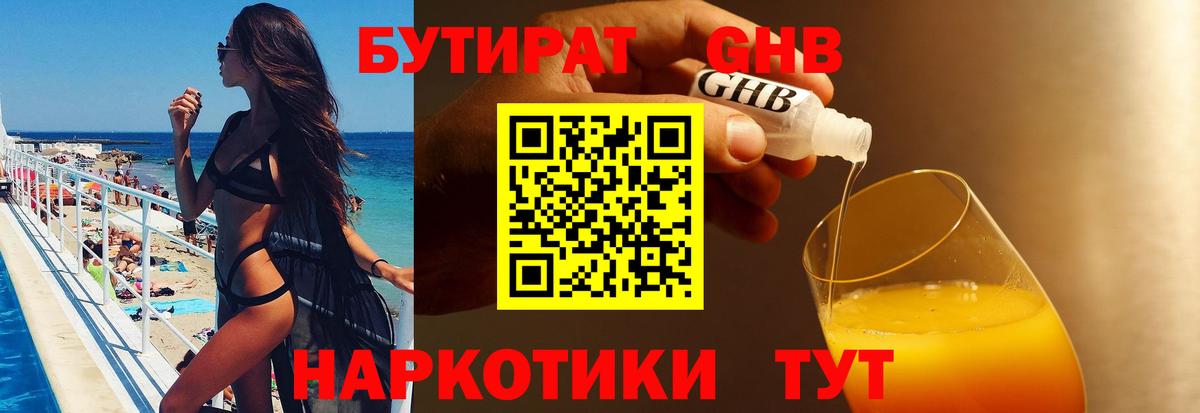 БУТИРАТ 1.4BDO  Вход с VPN  Луга 
